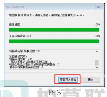 image.png 腿腿教学网-BIMMAKE的模型文件如何导入Revit中方法的图文教程(文/李晓天)