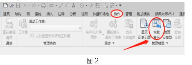 image.png 腿腿教学网-Revit中如何恢复协同文件图文教程(文/雷松)
