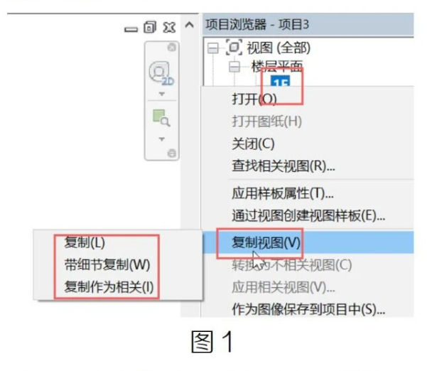 image.png 腿腿教学网-Revit中不同类型的复制视图方法的图文教程(文/BIM小妹)