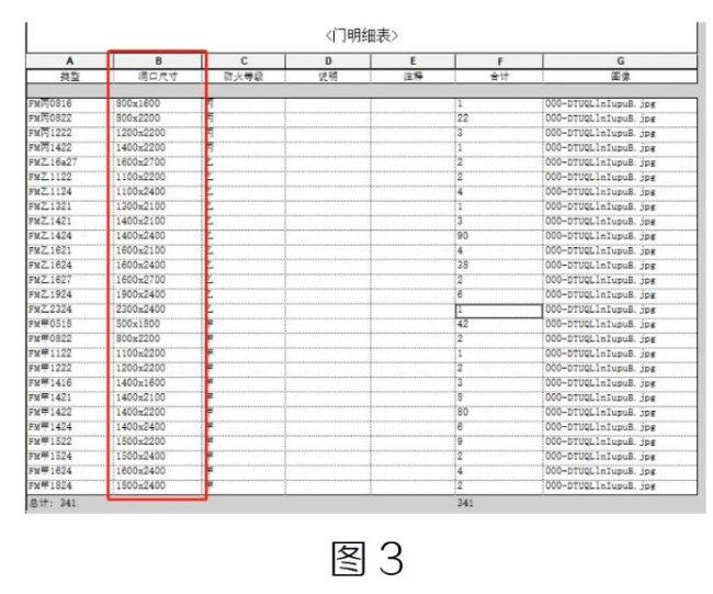 image.png 腿腿教学网-Revit明细表的运用方法总计的图文教程(文/胡延林)