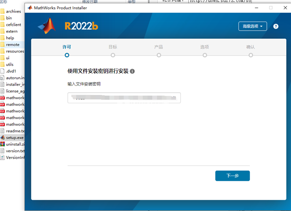 Matlab2022安装方法4