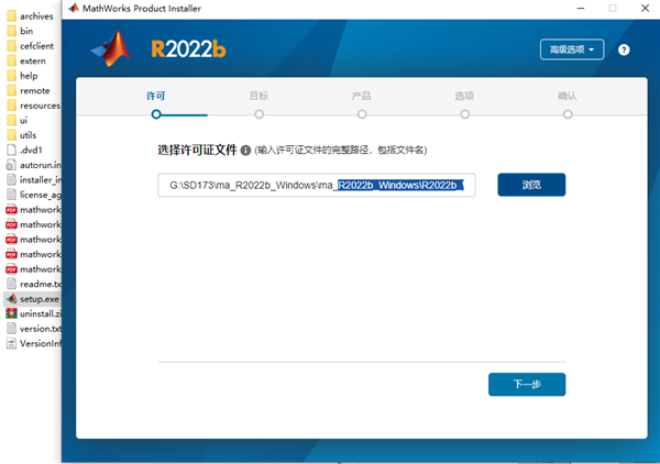 Matlab2022安装方法5