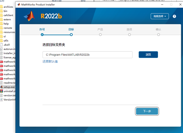 Matlab2022安装方法6