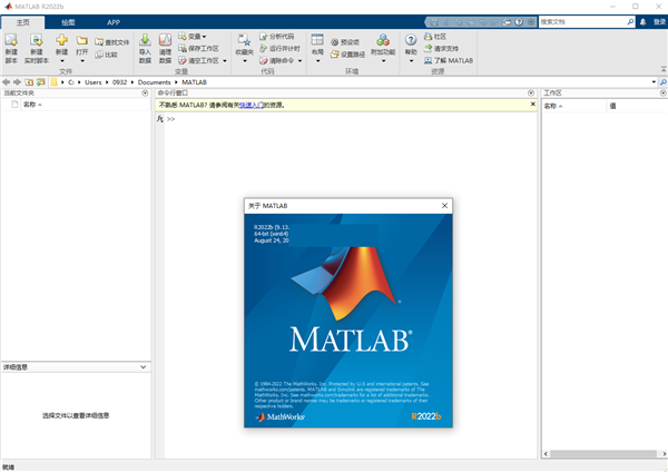 Matlab2022安装方法9