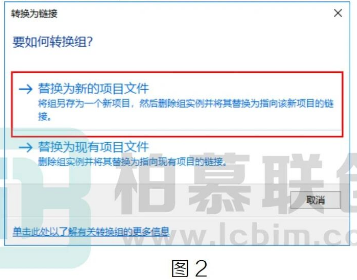 腿腿教学网-Revit如何将项目中已成组的模型转换为链接模型图文教程（文/YQY）