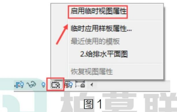 image.png 腿腿教学网-Revit中临时视图样板的使用图文教程(文/BIM小妹)