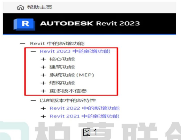 image.png 腿腿教学网-如何更全面了解Revit的更新内容图文教程(文/区少聪)