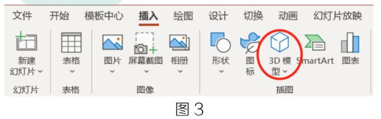 腿腿教学网-如何在PPT中插入BIM模型方法的图文教程
