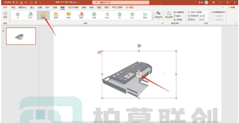 腿腿教学网-如何在PPT中插入BIM模型方法的图文教程