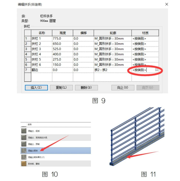 image.png 腿腿教学网-Revit中给栏杆底部添加翻边方法的图文教程(文/ZH)