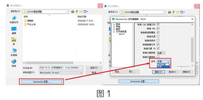 image.png 腿腿教学网-BIM教程 | Revit模型导入Navisworks位置发生偏移怎么办的解决方法的图文教程(文/WJ)