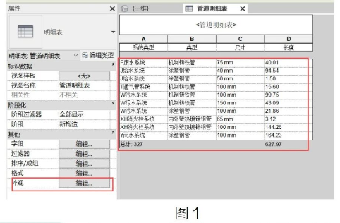 image.png 腿腿教学网-BIM教程 | Revit中明细表字体可以放大方法的图文教程(文/普者青创)