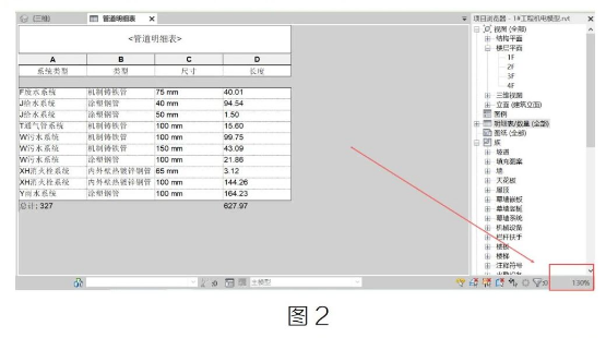 image.png 腿腿教学网-BIM教程 | Revit中明细表字体可以放大方法的图文教程(文/普者青创)