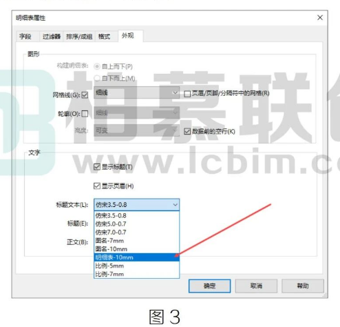 腿腿教学网-BIM教程 | Revit中明细表字体格式的调整方法的图文教程（文/王静）