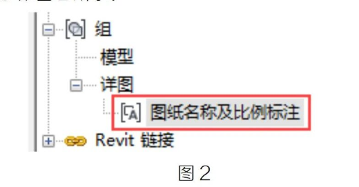 image.png 腿腿教学网-BIM教程 | Revit中巧用详图组创建视图名称方法的图文教程(文/BIM小妹)