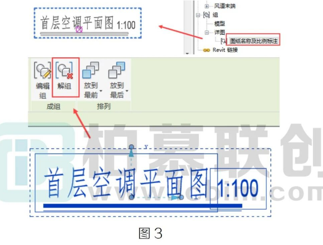 image.png 腿腿教学网-BIM教程 | Revit中巧用详图组创建视图名称方法的图文教程(文/BIM小妹)