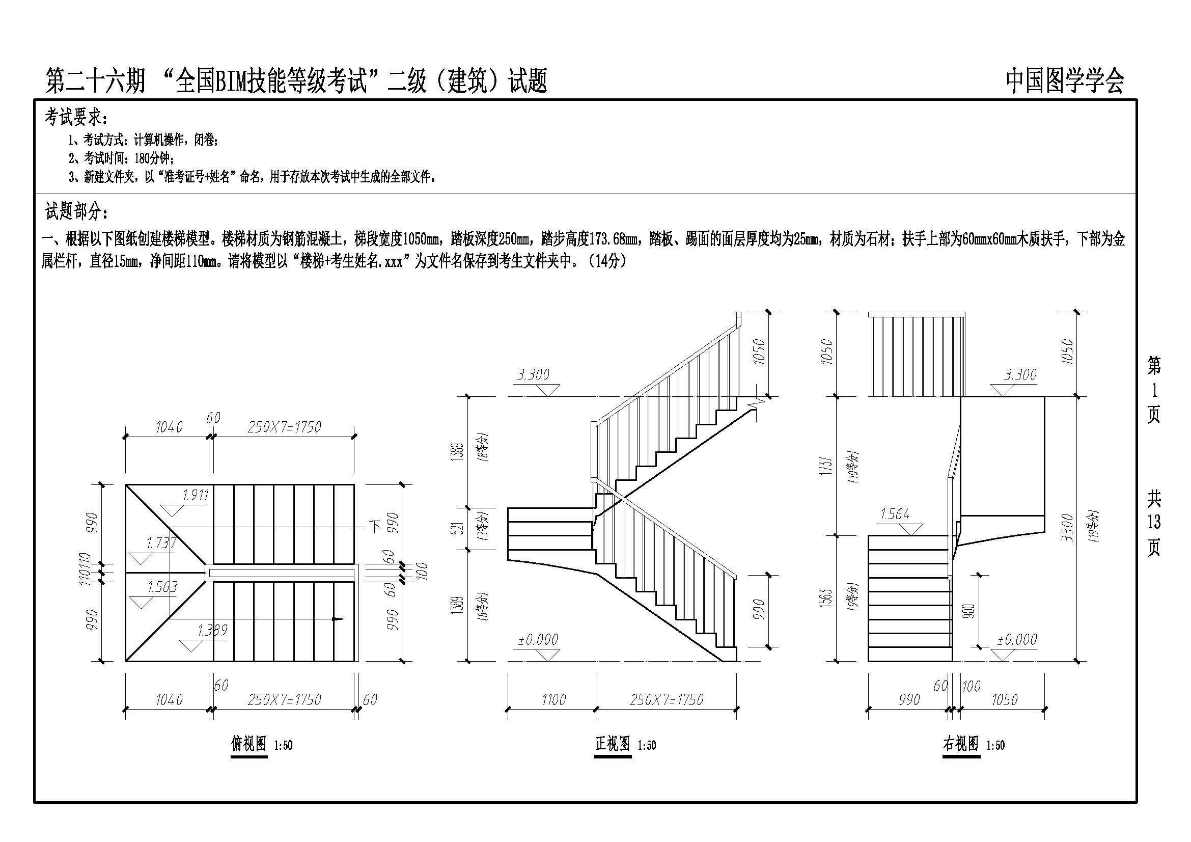第二十六期“全国BIM技能等级考试”二级(建筑)_页面_01.jpg