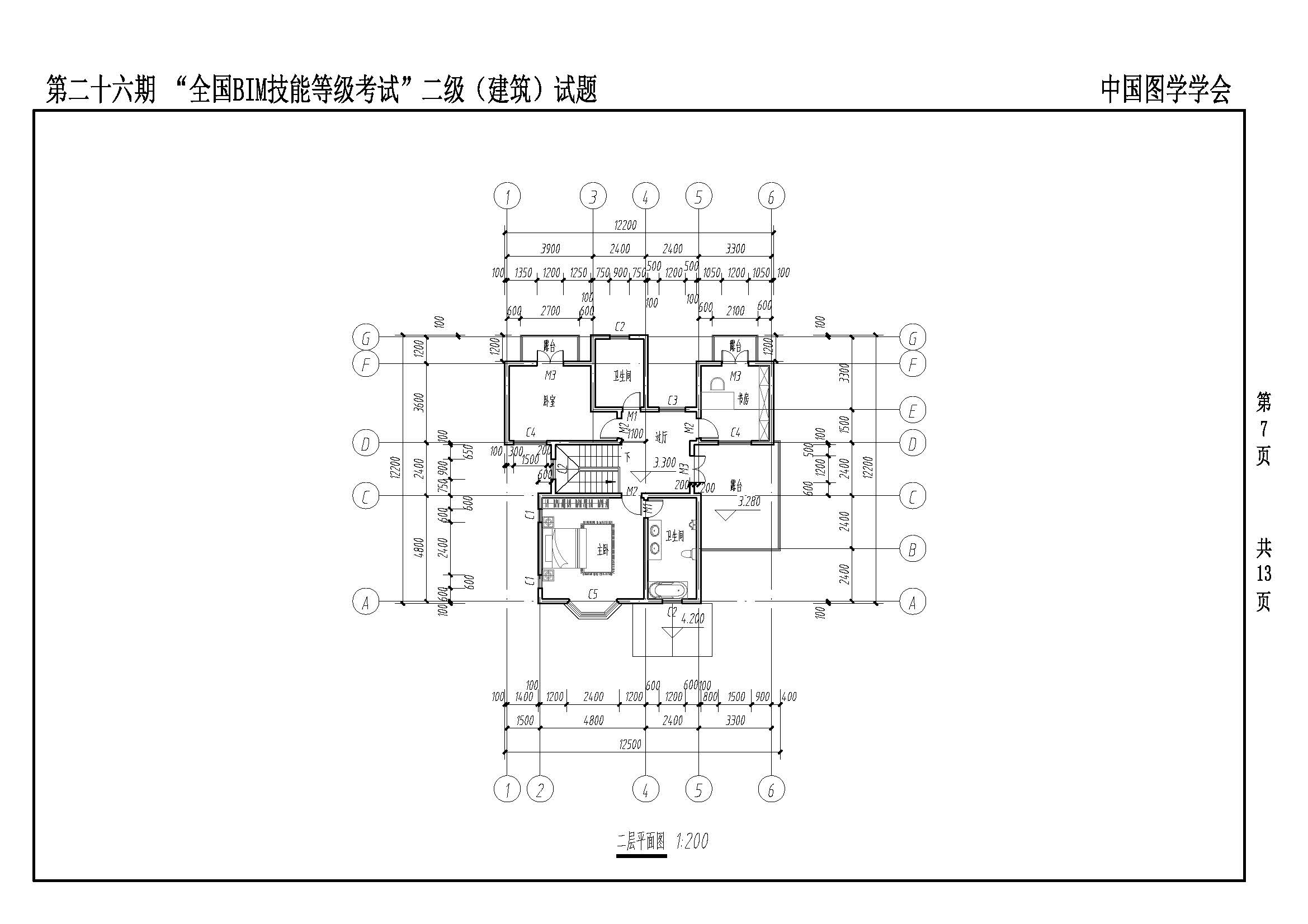 第二十六期“全国BIM技能等级考试”二级(建筑)_页面_07.jpg