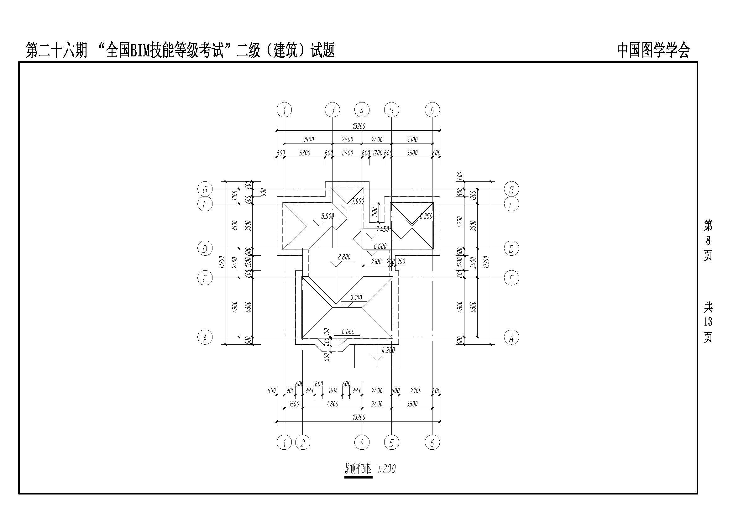 第二十六期“全国BIM技能等级考试”二级(建筑)_页面_08.jpg