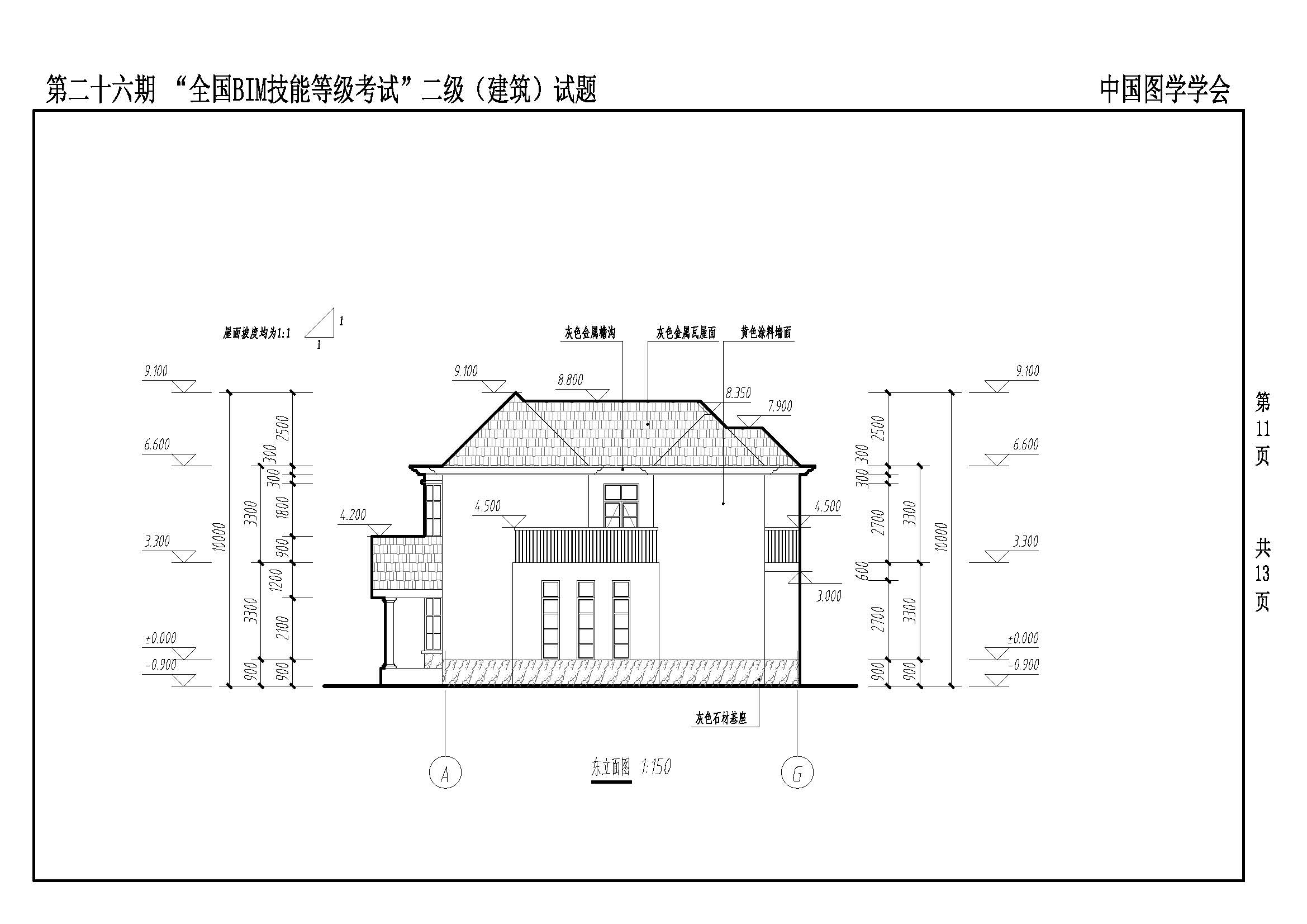 第二十六期“全国BIM技能等级考试”二级(建筑)_页面_11.jpg