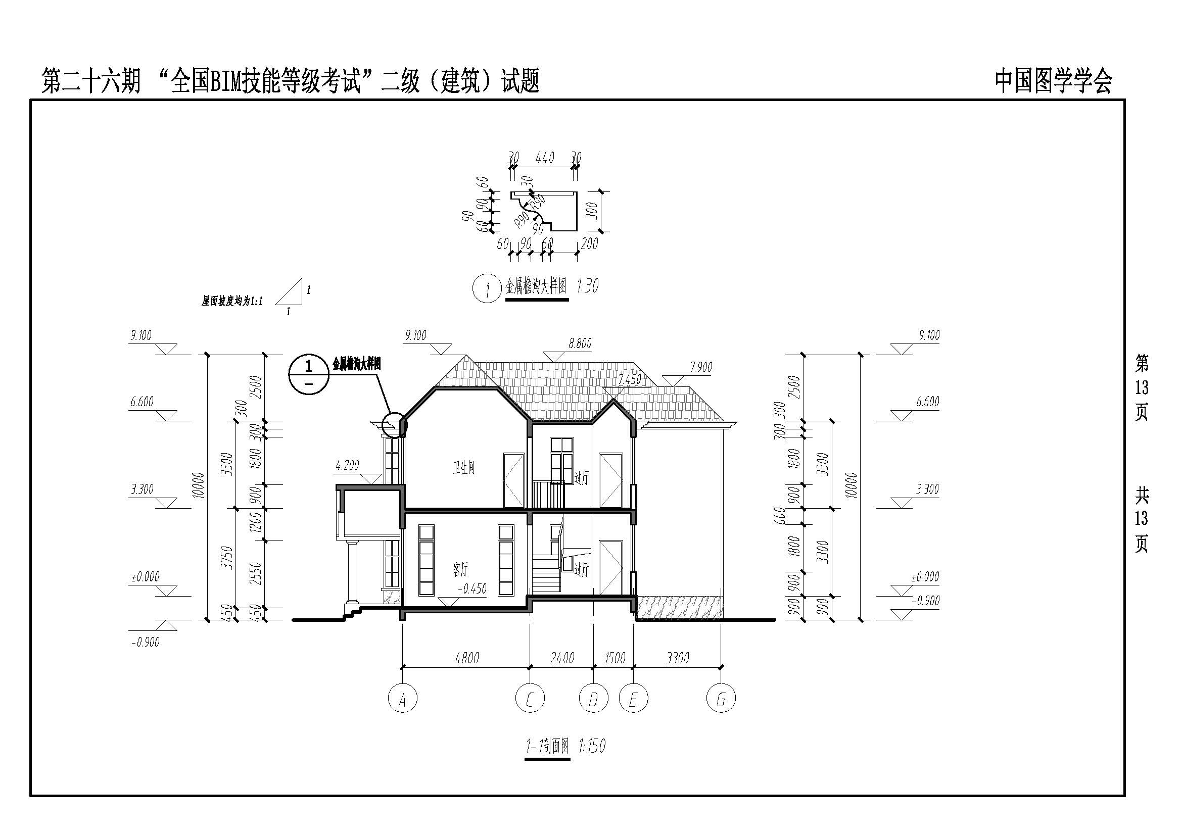 第二十六期“全国BIM技能等级考试”二级(建筑)_页面_13.jpg