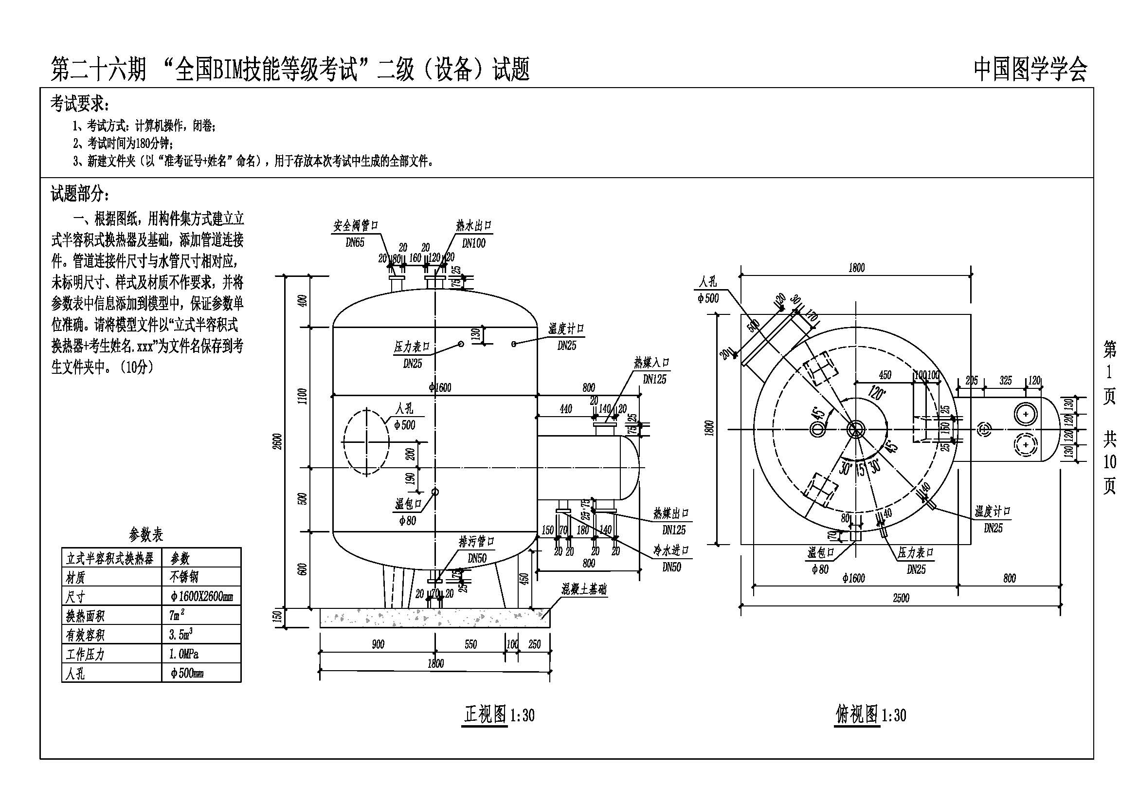第二十六期“全国BIM技能等级考试”二级(设备)_页面_01.jpg