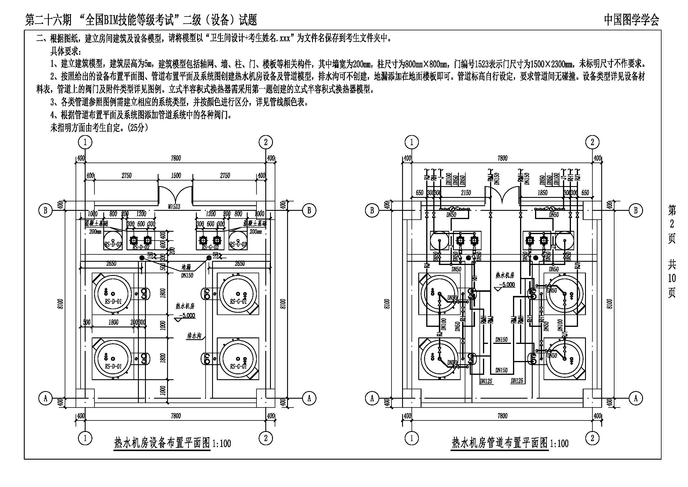 第二十六期“全国BIM技能等级考试”二级(设备)_页面_02.jpg