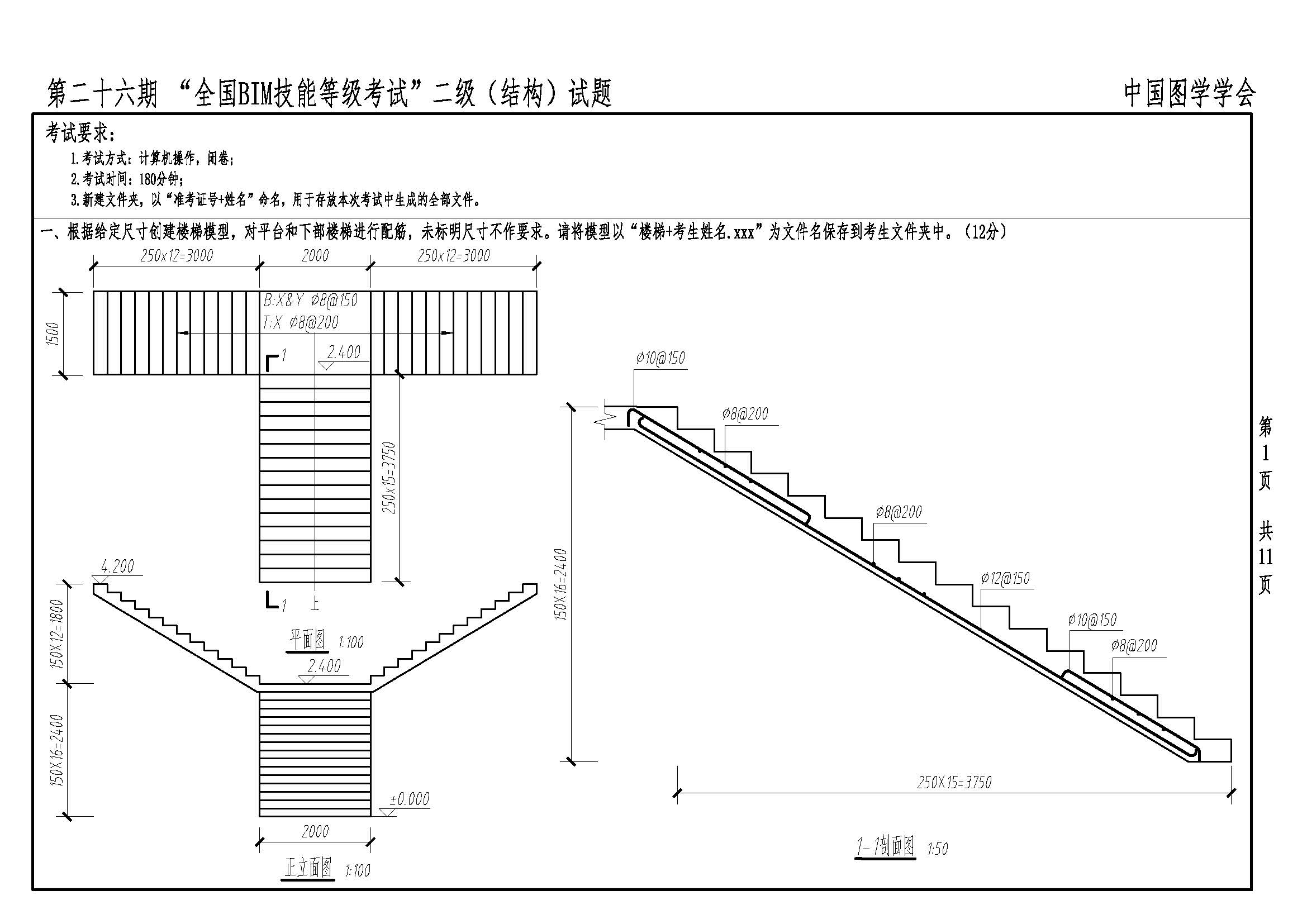 第二十六期“全国BIM技能等级考试”二级(结构)_页面_01.jpg