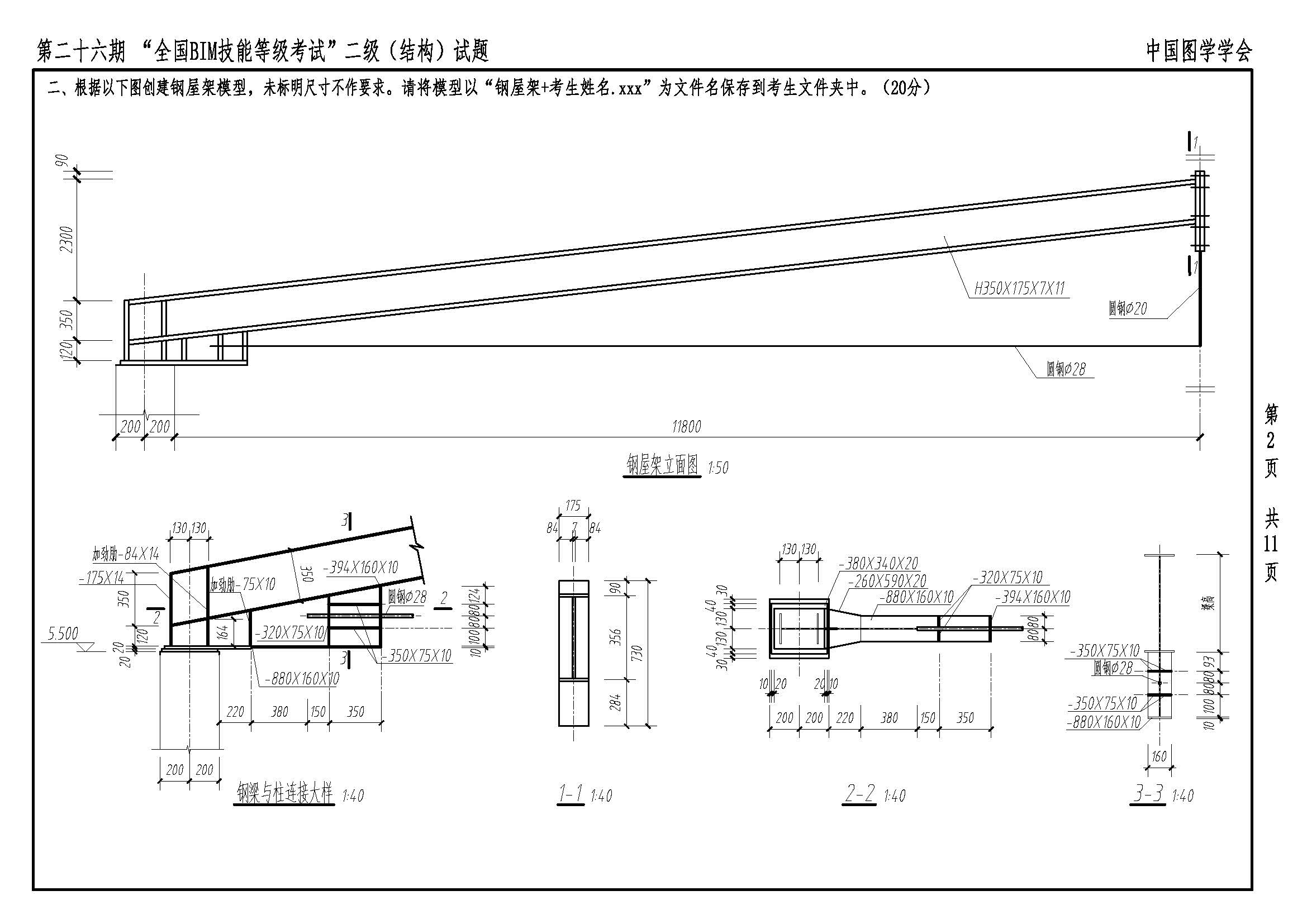 第二十六期“全国BIM技能等级考试”二级(结构)_页面_02.jpg