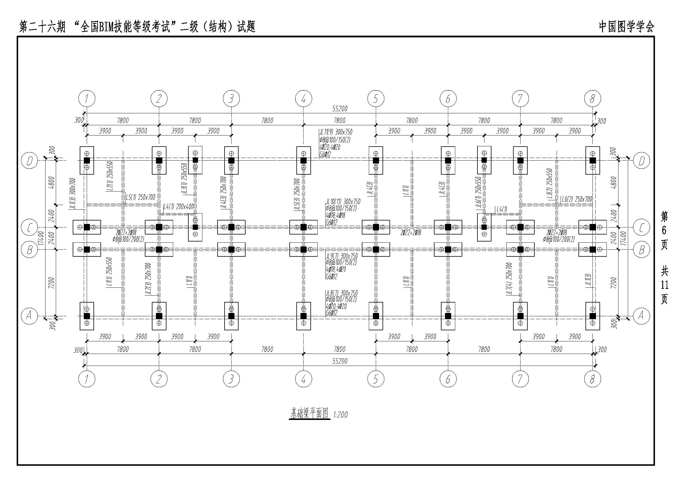 第二十六期“全国BIM技能等级考试”二级(结构)_页面_06.jpg