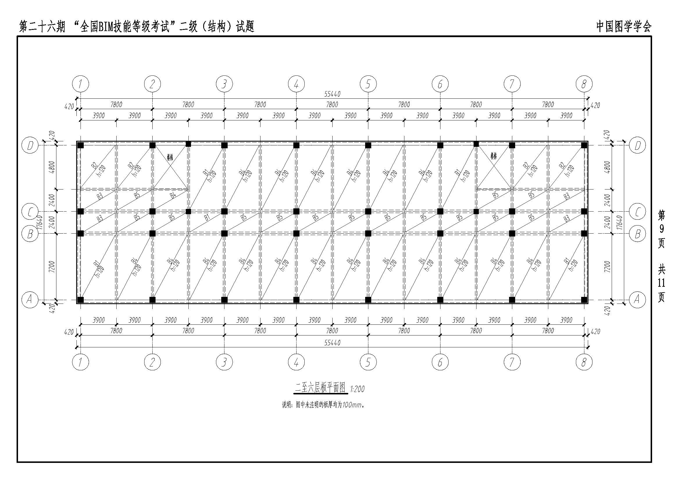 第二十六期“全国BIM技能等级考试”二级(结构)_页面_09.jpg