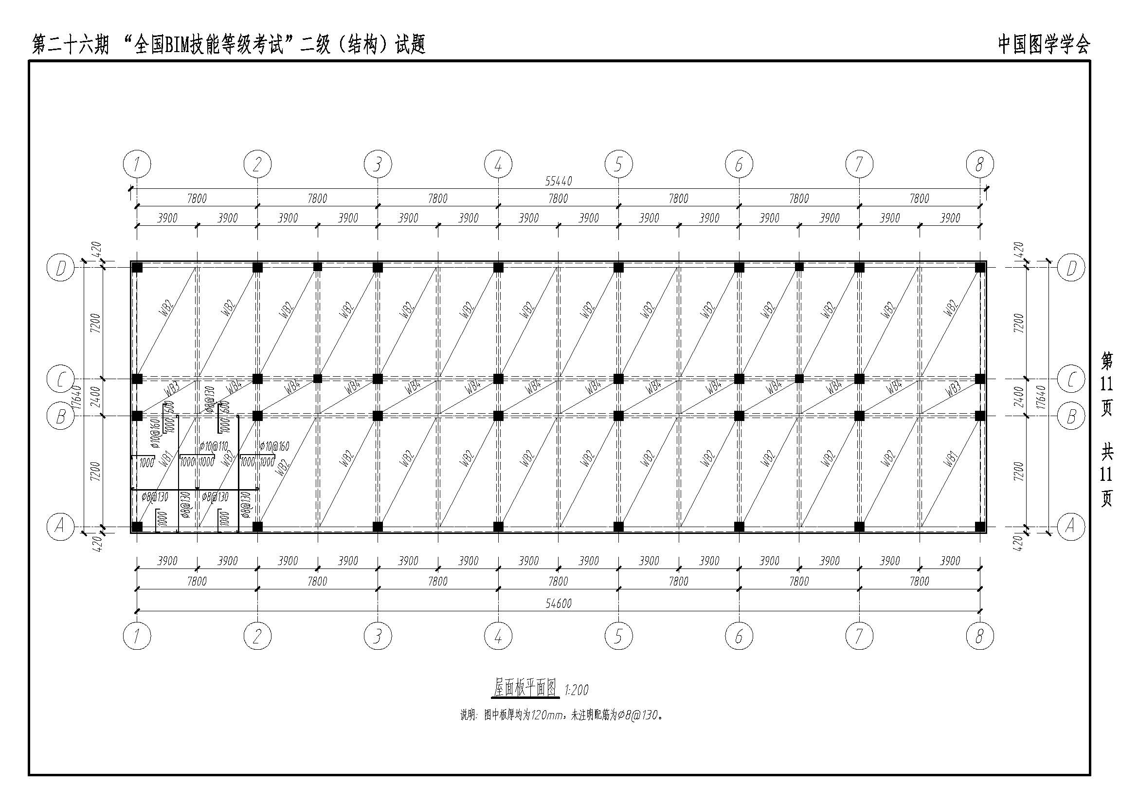 第二十六期“全国BIM技能等级考试”二级(结构)_页面_11.jpg