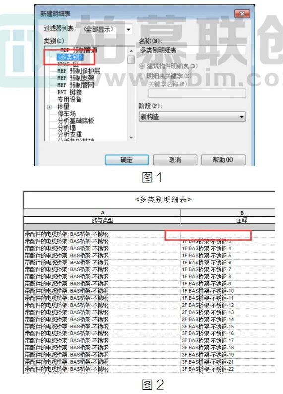 image.png 腿腿教学网-BIM教程 | Revit中多类别明细表的应用场景方法的图文教程(文/BIM小妹)