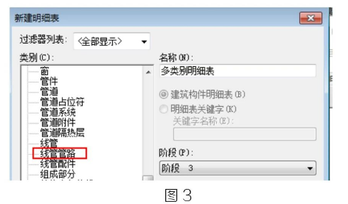 image.png 腿腿教学网-BIM教程 | Revit中线管(含配件)长度统计方法的图文教程(文/小七)