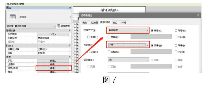 image.png 腿腿教学网-BIM教程 | Revit中如何创建管道明细表并统计长度方法的图文教程(文/小七)