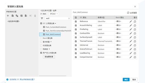 腿腿教学网- Revit2027新功能 | IFC 参数映射 （2027 版新增功能）