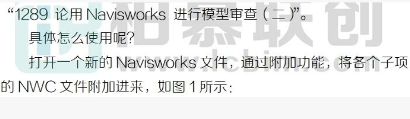 腿腿教学网-BIM教程 | Navisworks整合模型更新图文教程（文/BIM小妹）