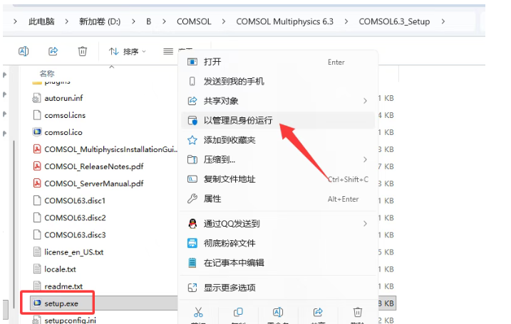 腿腿教学网-COMSOL Multiphysics 6.3软件安装教程（图文教程）