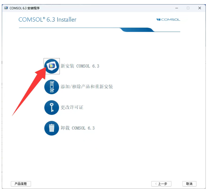 腿腿教学网-COMSOL Multiphysics 6.3软件安装教程（图文教程）