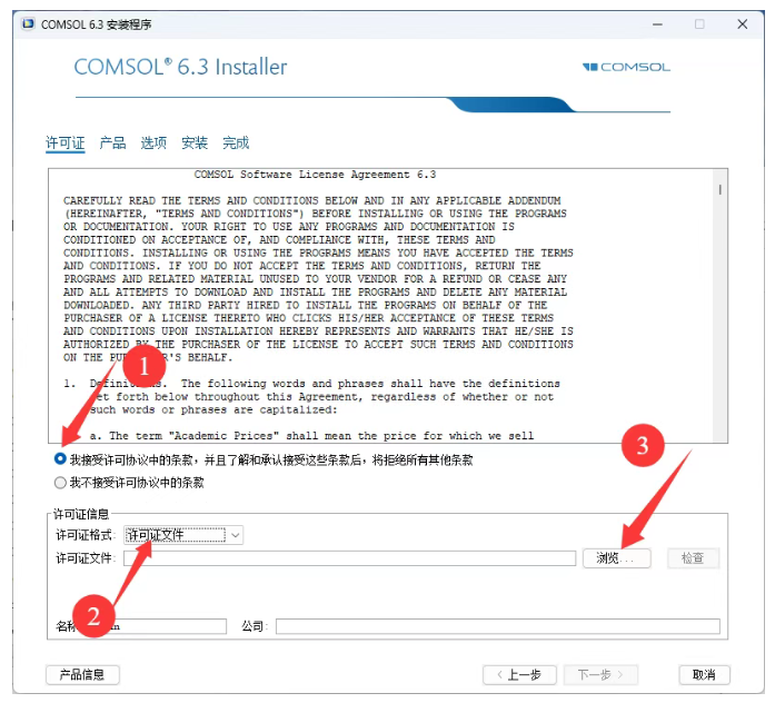 腿腿教学网-COMSOL Multiphysics 6.3软件安装教程（图文教程）