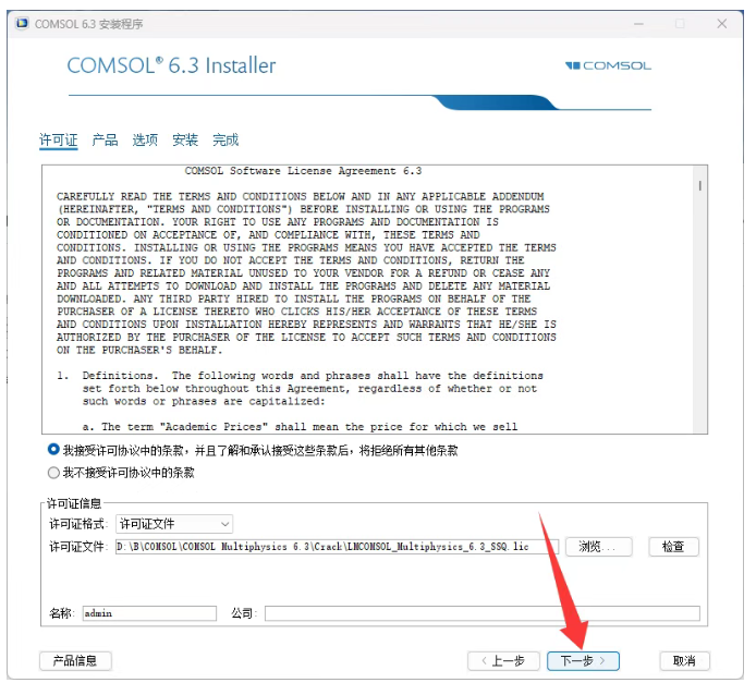 腿腿教学网-COMSOL Multiphysics 6.3软件安装教程（图文教程）