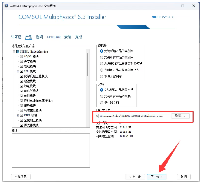 腿腿教学网-COMSOL Multiphysics 6.3软件安装教程（图文教程）