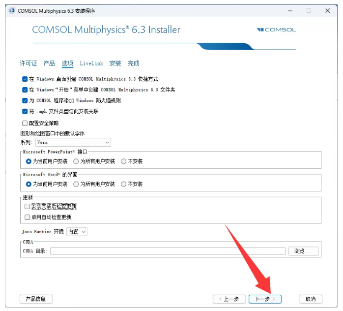 腿腿教学网-COMSOL Multiphysics 6.3软件安装教程（图文教程）
