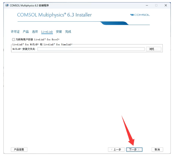 腿腿教学网-COMSOL Multiphysics 6.3软件安装教程（图文教程）