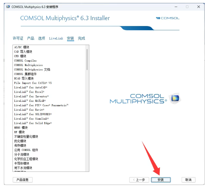 腿腿教学网-COMSOL Multiphysics 6.3软件安装教程（图文教程）