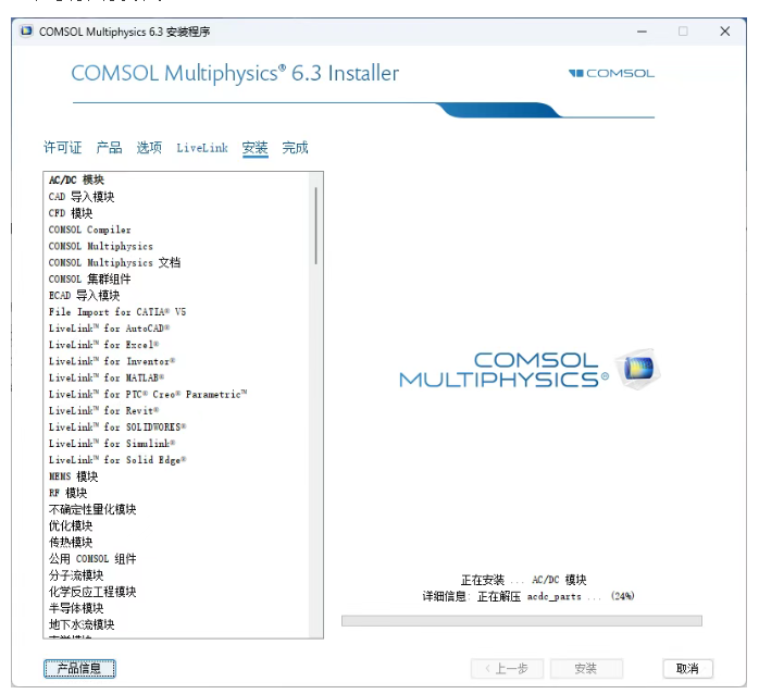 腿腿教学网-COMSOL Multiphysics 6.3软件安装教程（图文教程）