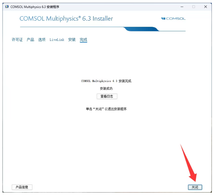 腿腿教学网-COMSOL Multiphysics 6.3软件安装教程（图文教程）