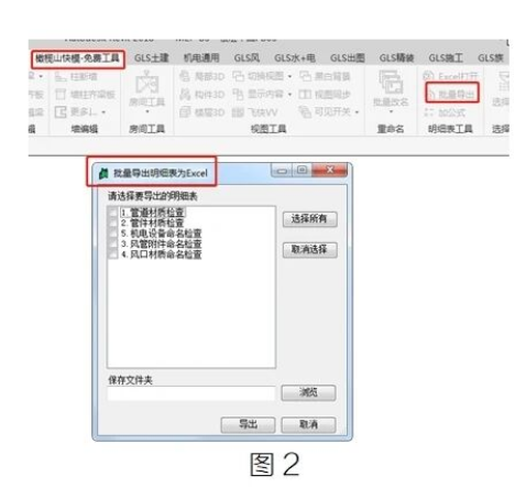 image.png 腿腿教学网-BIM教程 | Revit中明细表导出与传递图文教程(文/柏慕联创)