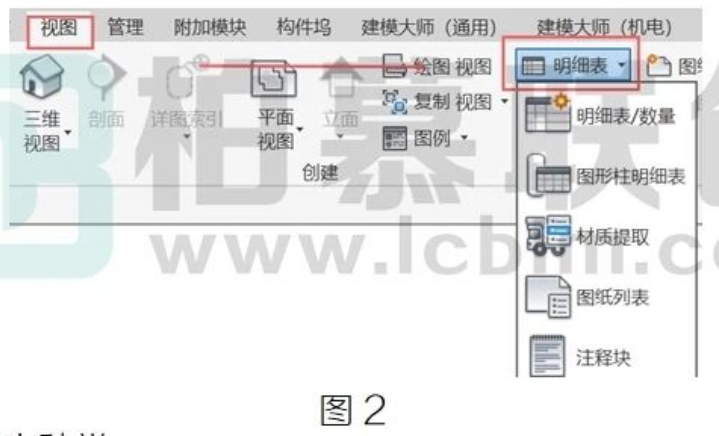 image.png 腿腿教学网-BIM教程 | Revit中明细表的创建与分类图文教程(文/柏慕联创)