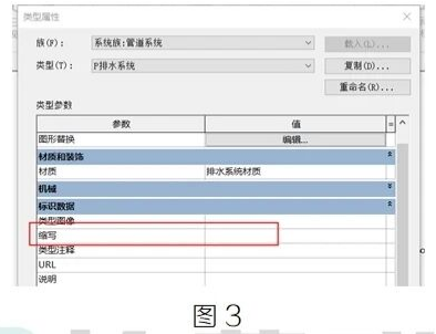 image.png 腿腿教学网-BIM教程 | Revit中管道系统名称的生成规律图文教程(文/BIM小妹)